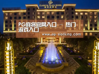 广东嘉思高酒店