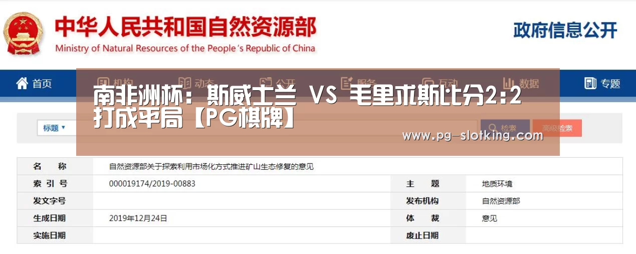 南非洲杯: 斯威士兰 VS 毛里求斯比分2:2打成平局【PG棋牌】(图1) PG麻将官网入口