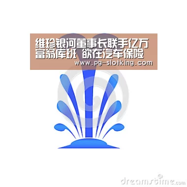 维珍银河董事长联手亿万富翁库班 欲在汽车保险领域挑战巴菲特_PG麻将官网入口(图3) PG棋牌